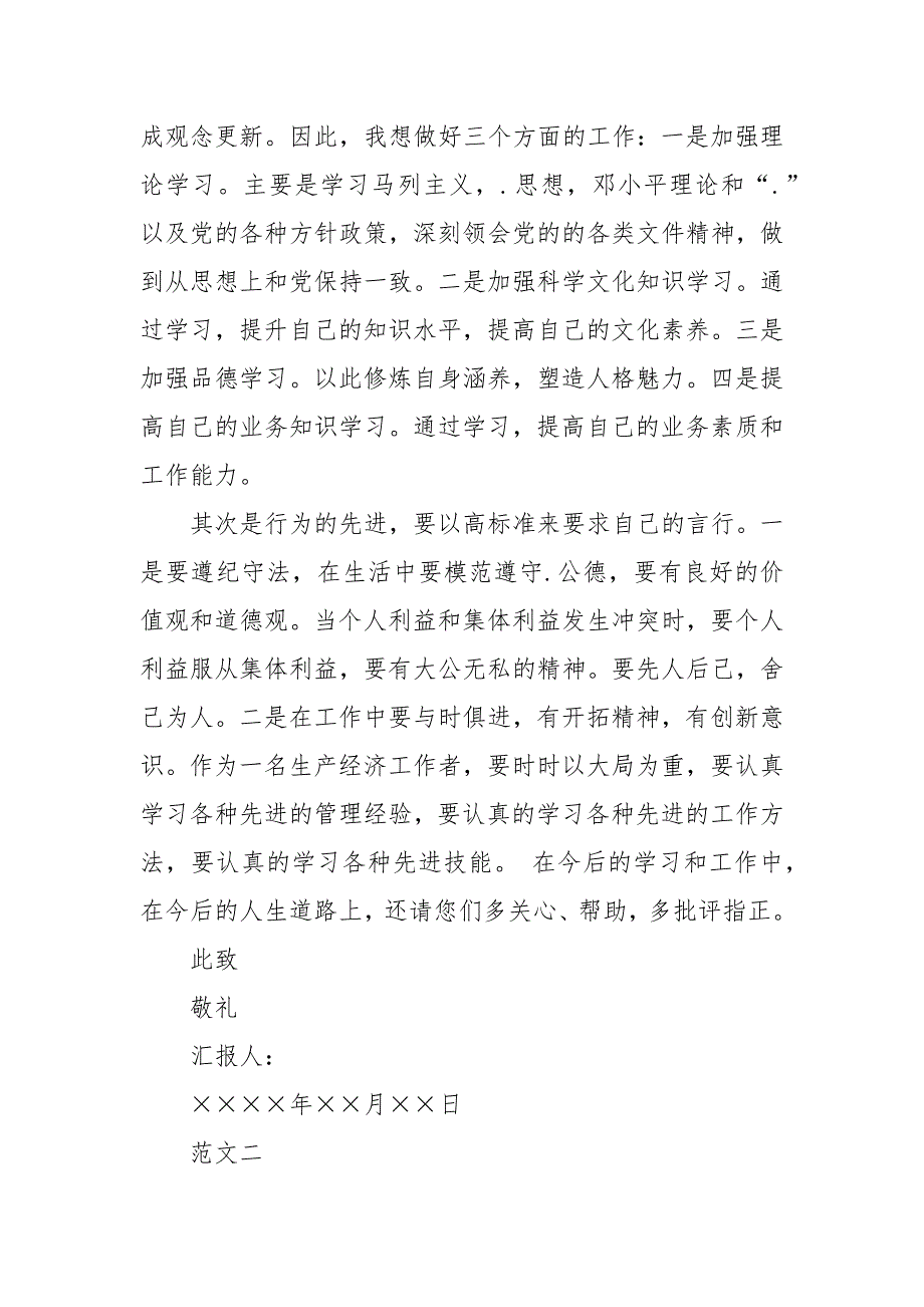 2021年工作入党思想汇报4篇_第2页