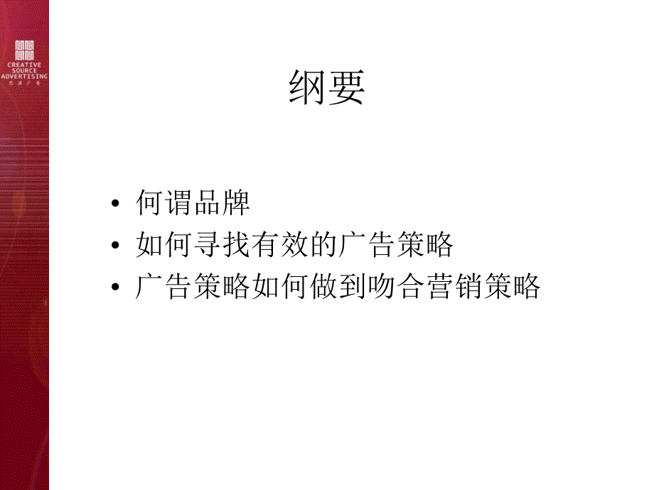 [精选]营销策略和广告策略的转换_第4页