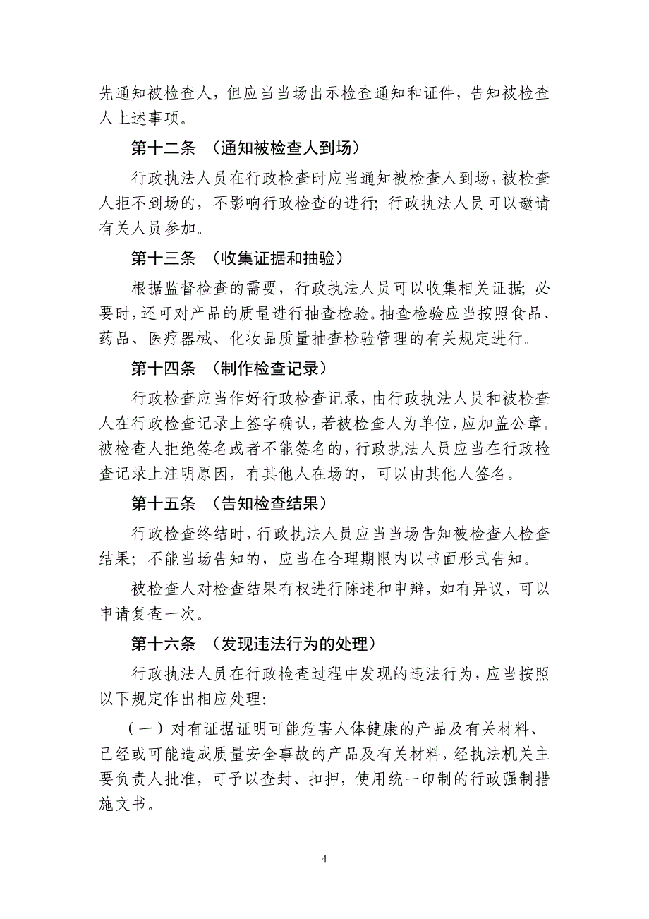 上海市食品药品监督管理局行政执法人员.11页11页_第4页