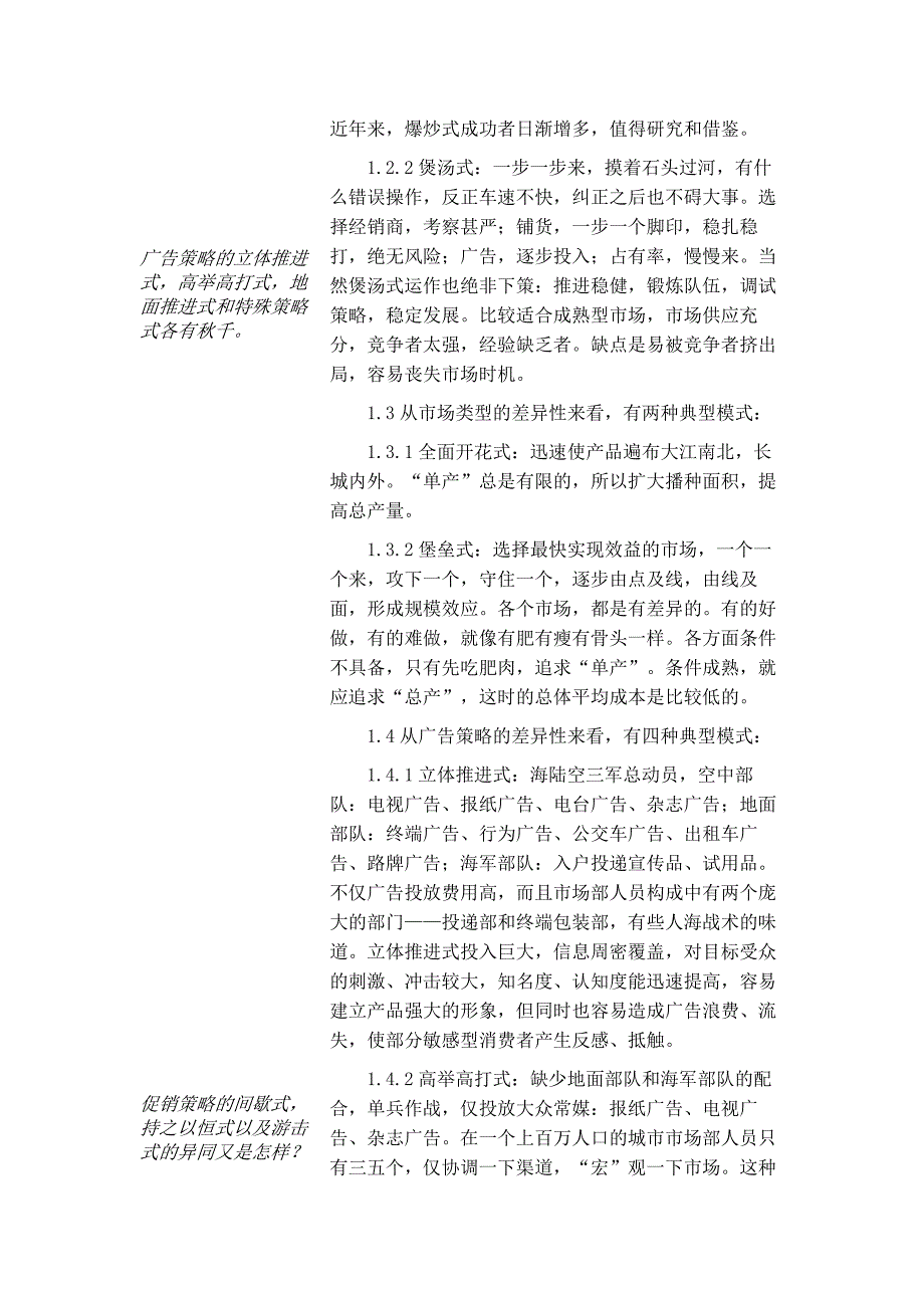 [精选]保健品销售渠道的管理策略_第3页