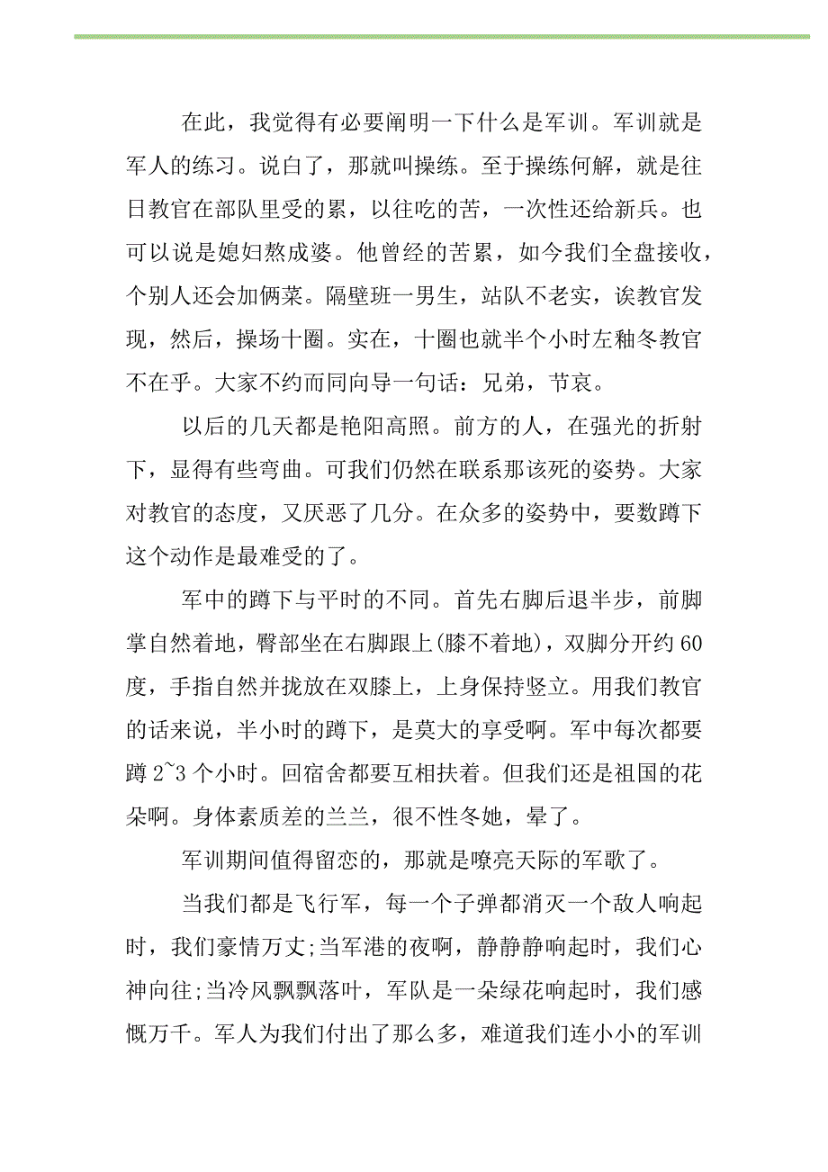 2021年2021高中军训心得体会范文新编修订_1_第2页