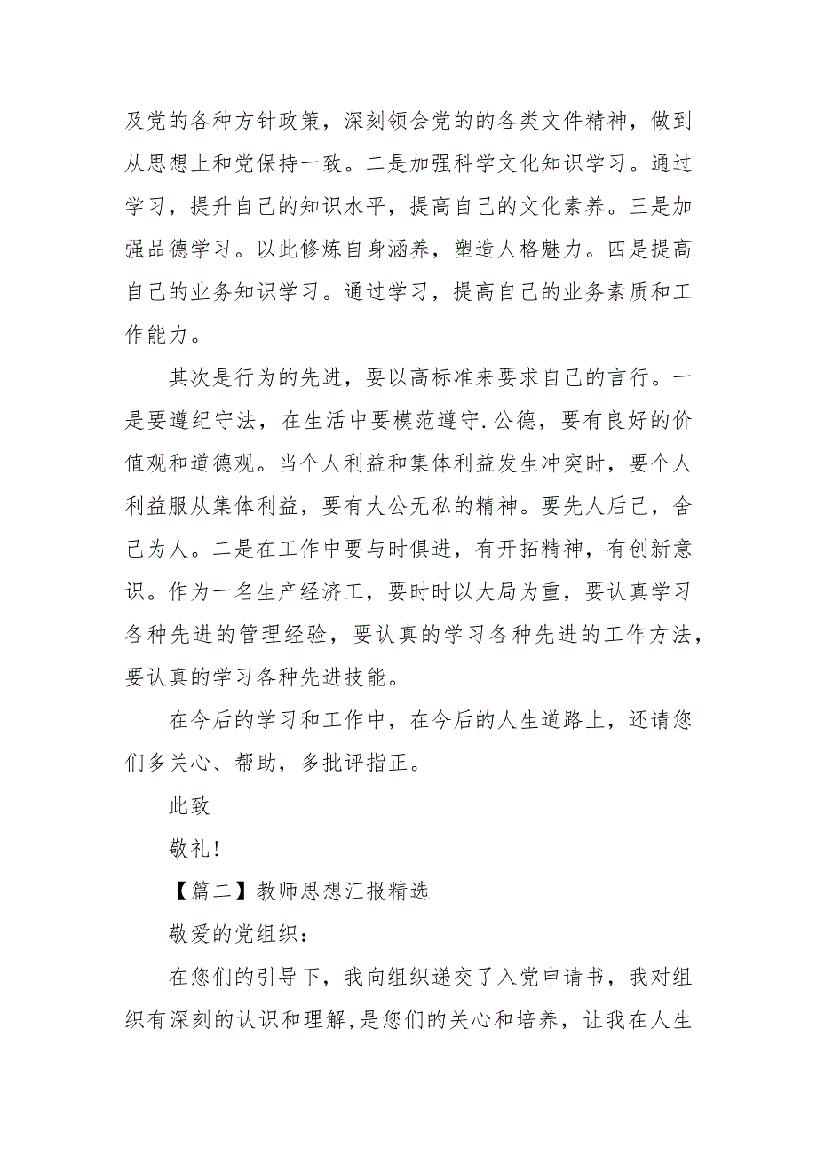 2021年教师思想汇报1000字【四篇】_第2页