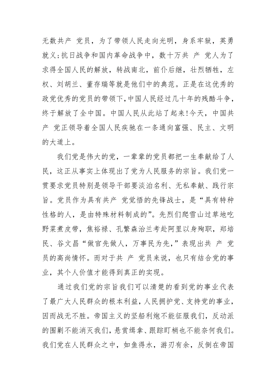 2021年大学生党校培训思想汇报_第2页