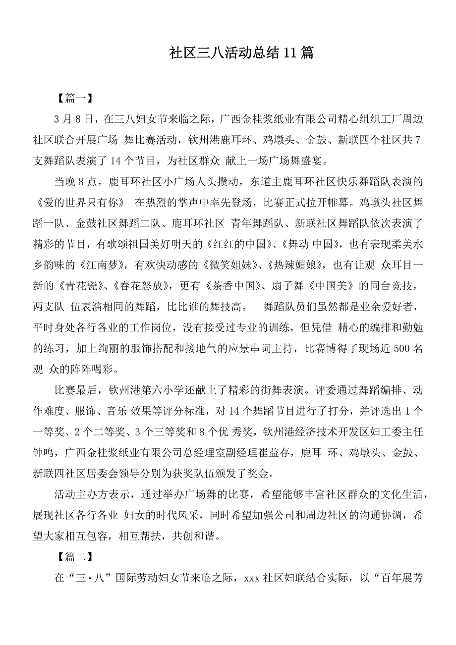 社区三八活动总结11篇_第1页