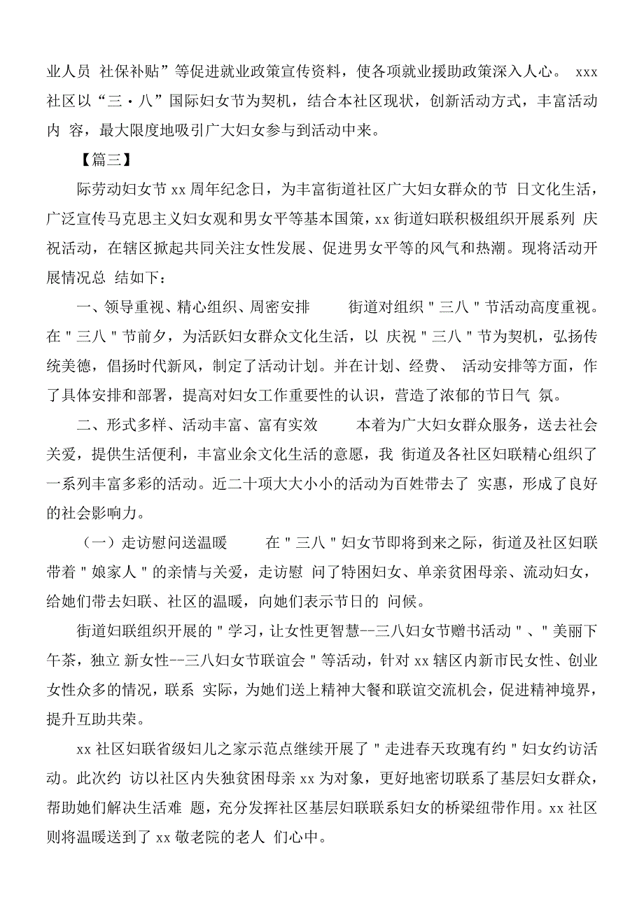 社区三八活动总结11篇_第4页