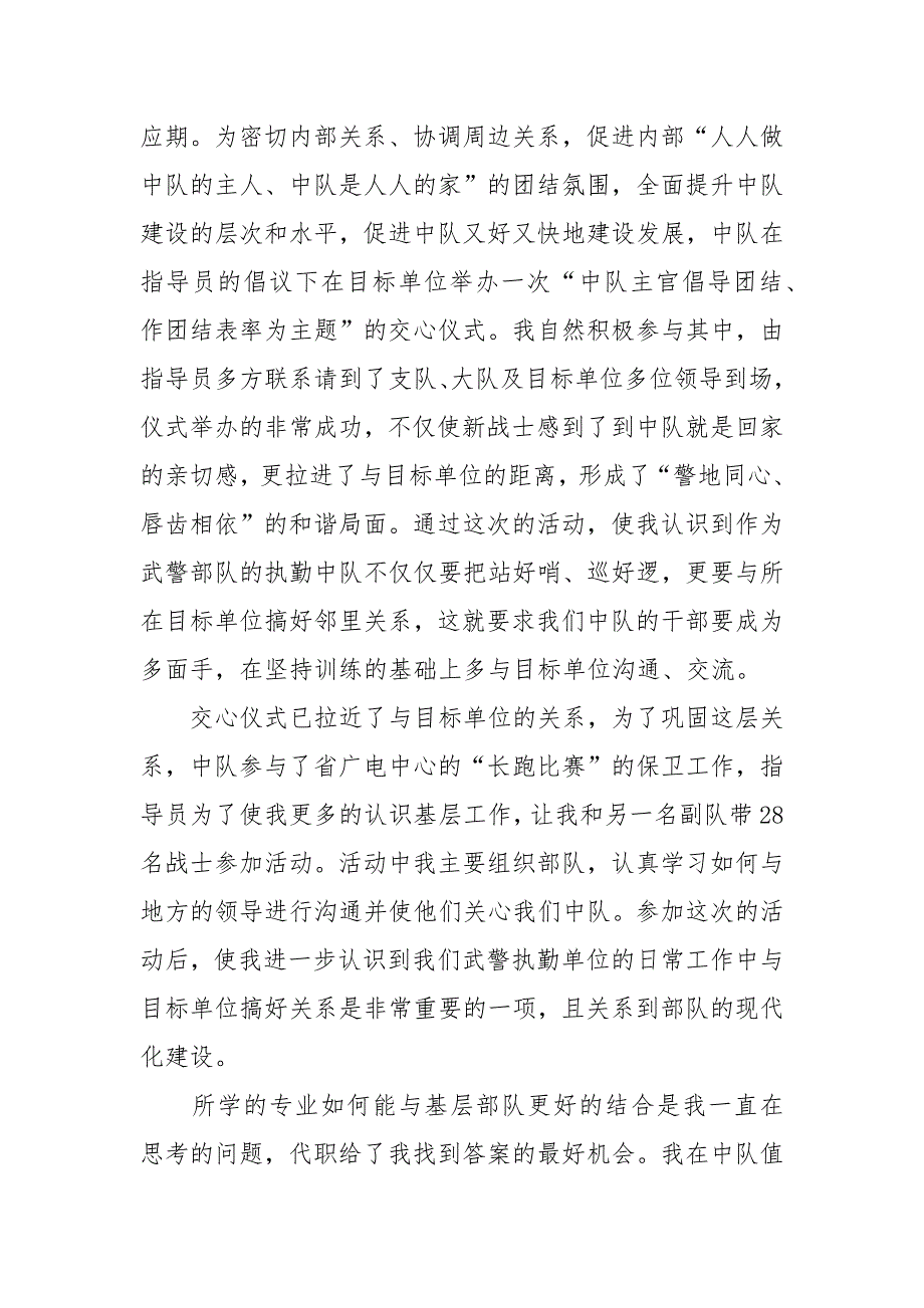 2021年武警部队思想汇报范例_第2页