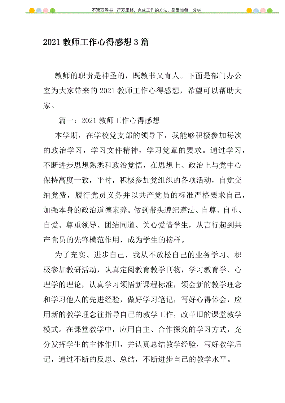 2021年2021教师工作心得感想3篇新编修订_1_第1页