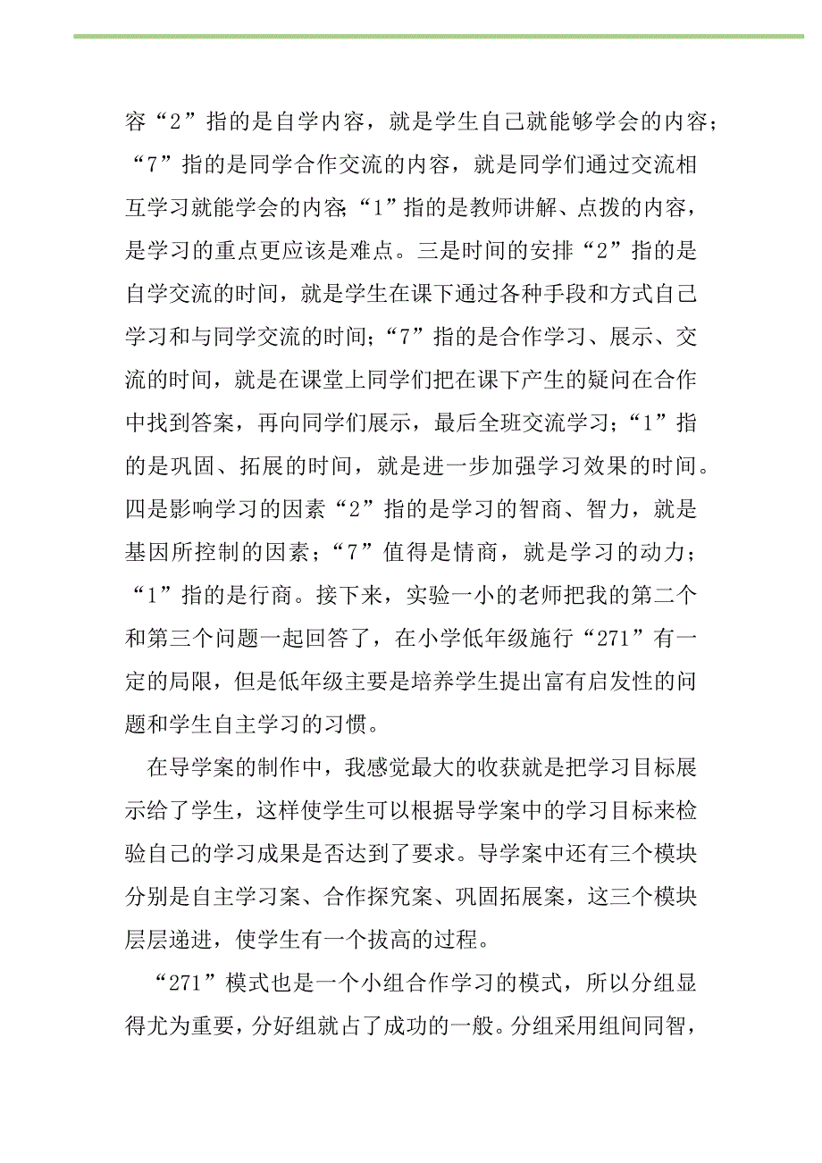 2021年“271”教学模式学习心得新编修订_第2页