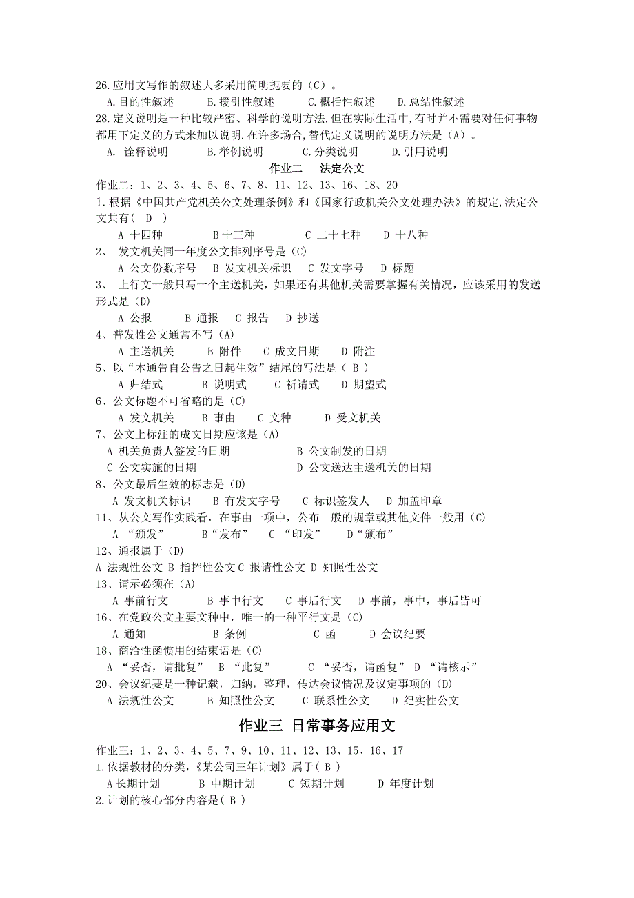 《应用文写作》期末复习题(2011年6月)-(1_第2页