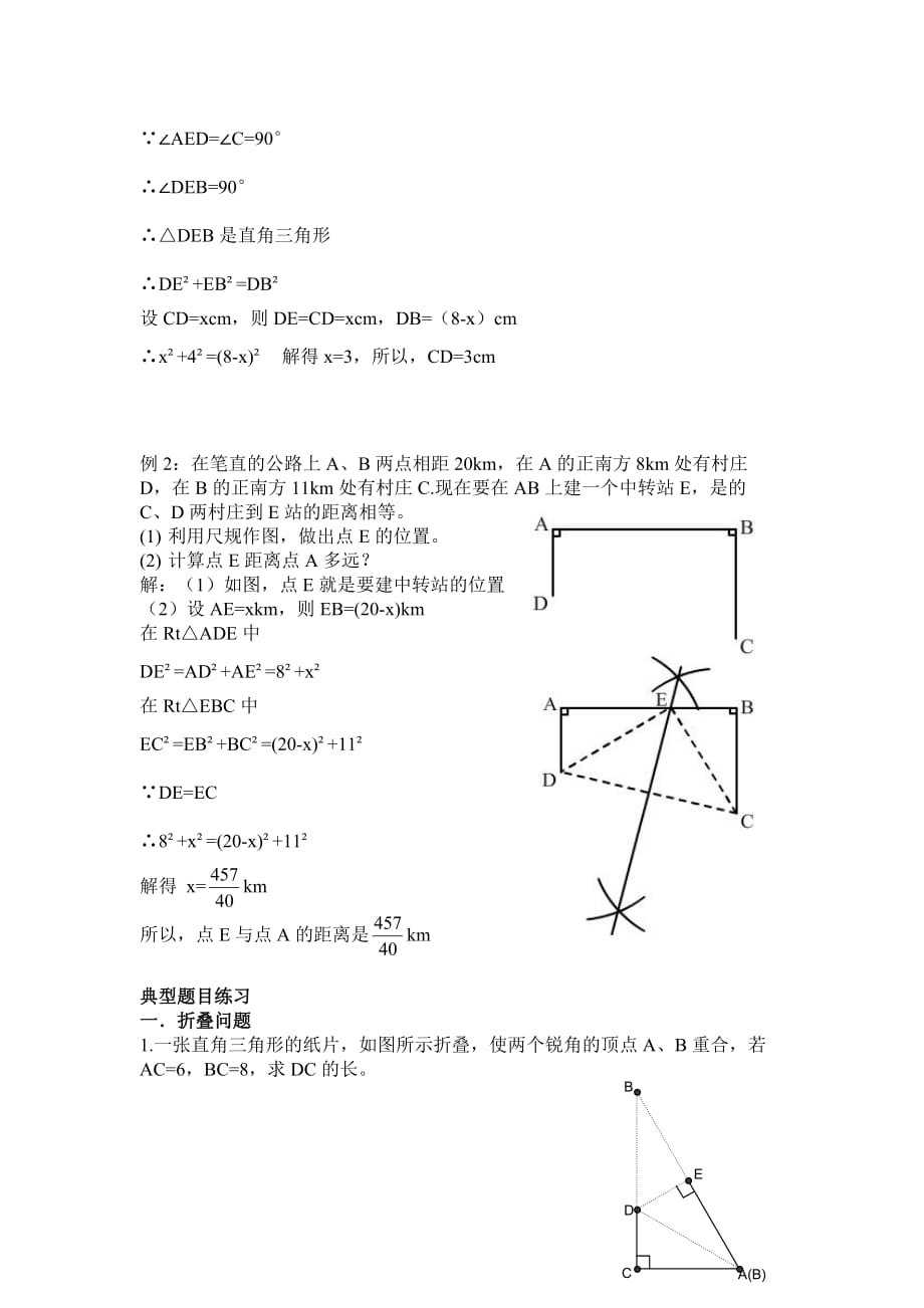 《勾股定理》典型题目6页_第2页