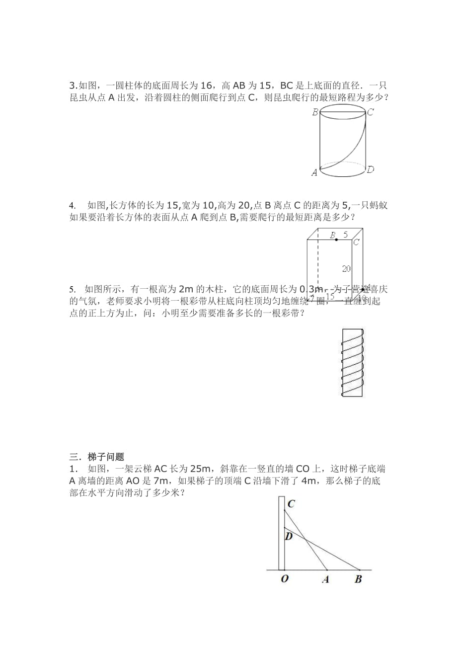 《勾股定理》典型题目6页_第4页