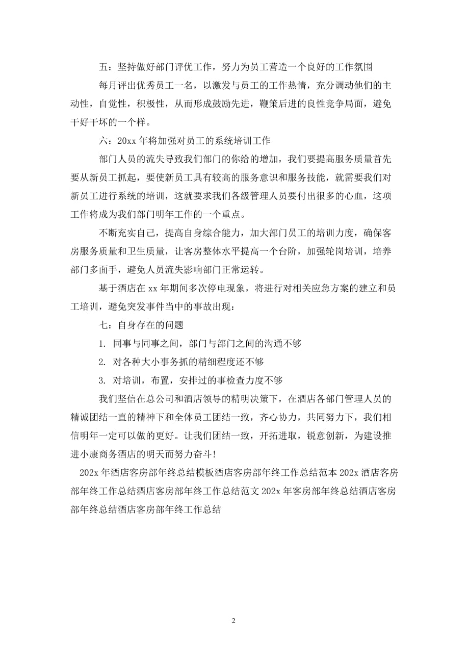 [精选]优秀毕业生事迹材料_第2页