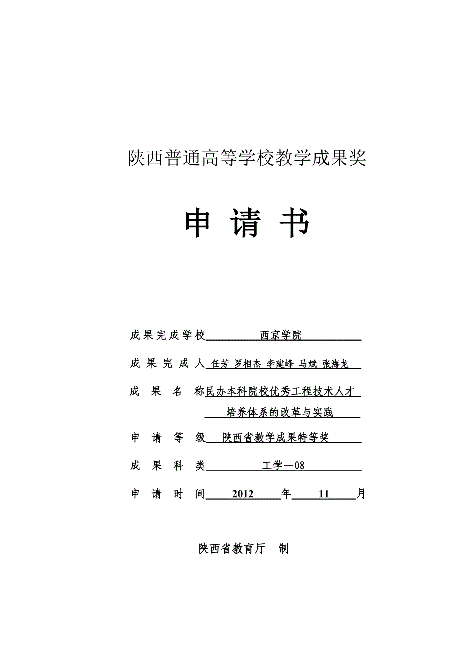 2012年土木工程省教学成果(改)_第1页