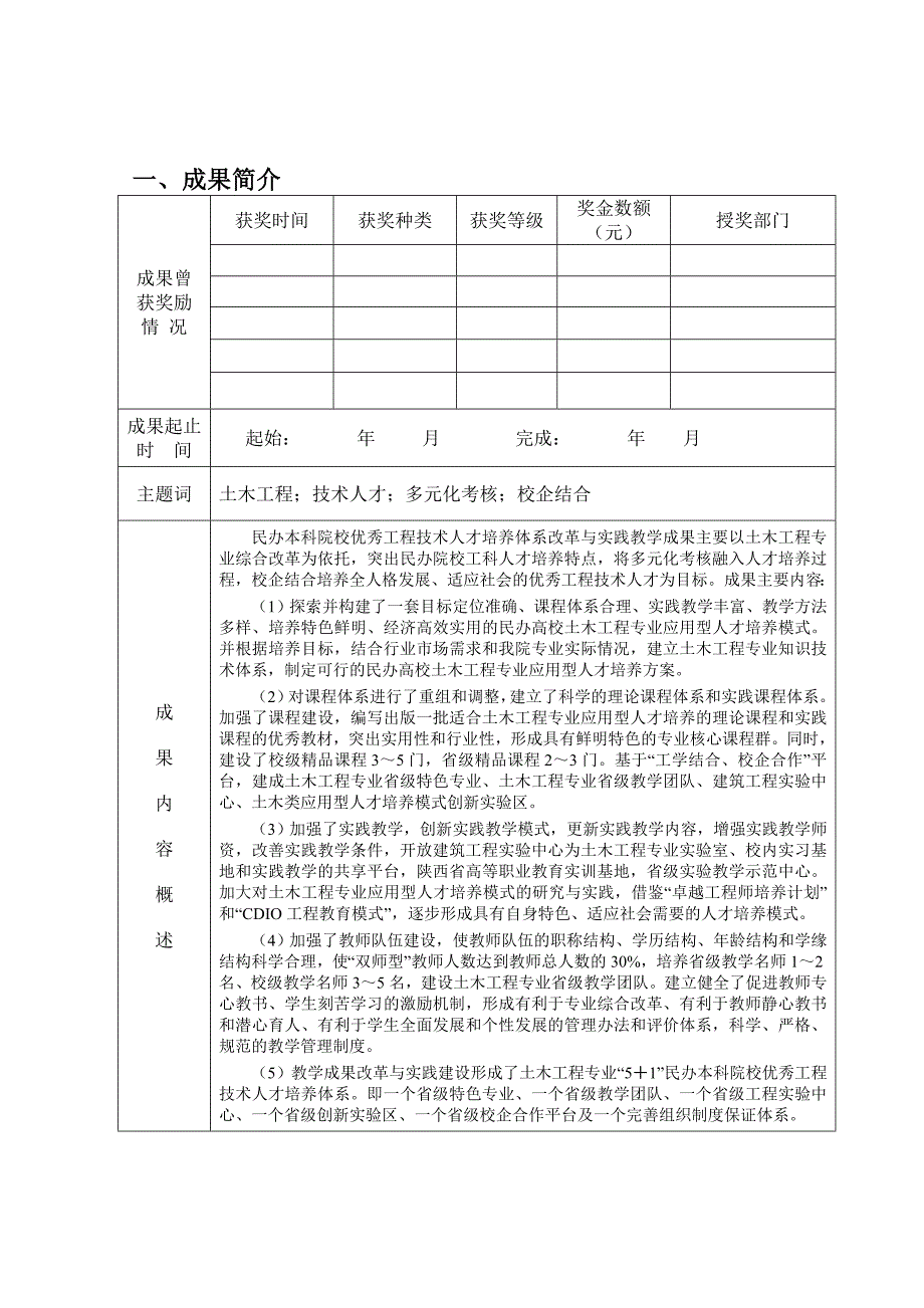 2012年土木工程省教学成果(改)_第2页