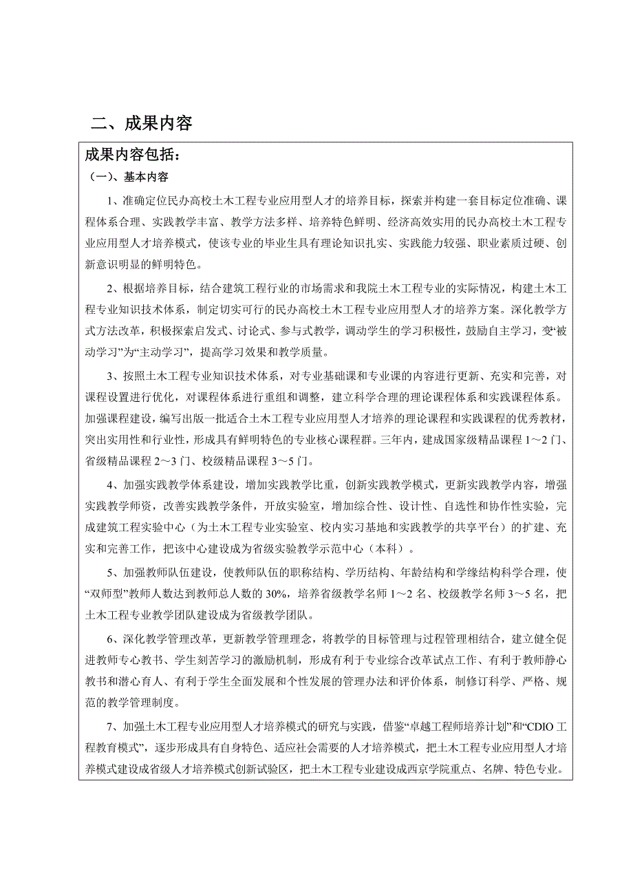 2012年土木工程省教学成果(改)_第3页