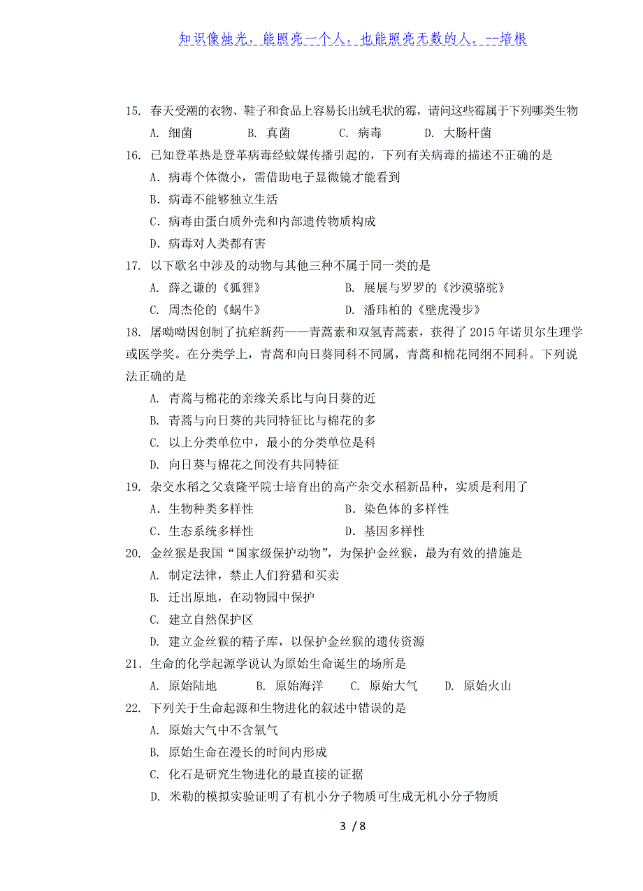 湖南省永州市新田县2019-2020学年八年级上学期期中质量监测试卷生物试题_第3页