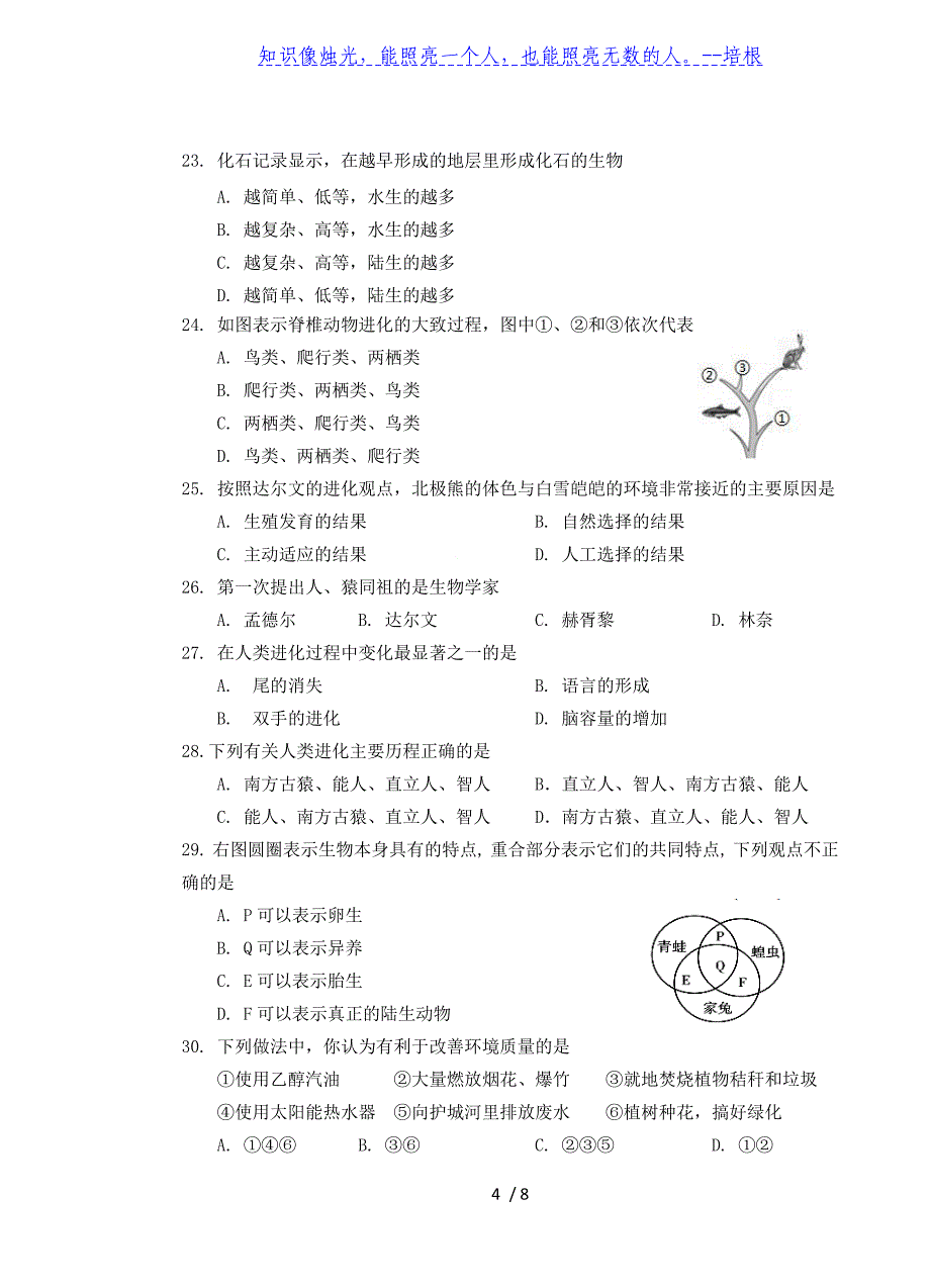 湖南省永州市新田县2019-2020学年八年级上学期期中质量监测试卷生物试题_第4页