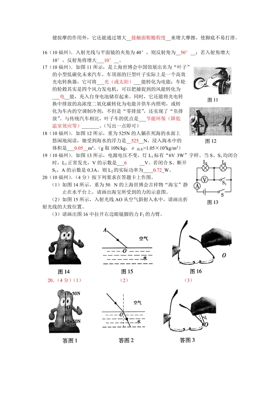 2010年中考物理 福州_第3页