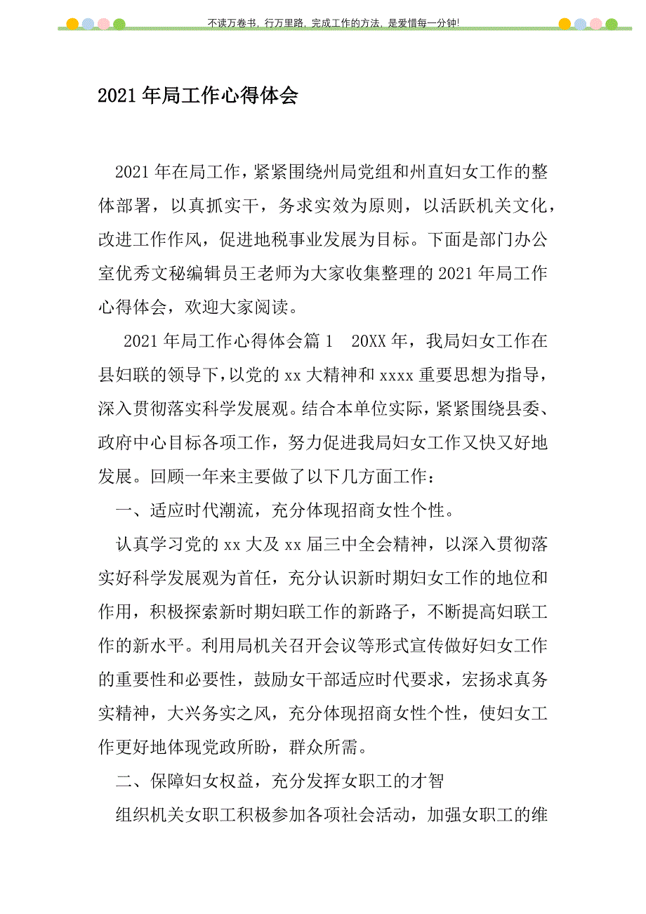 2021年2021年局工作心得体会新编修订_第1页