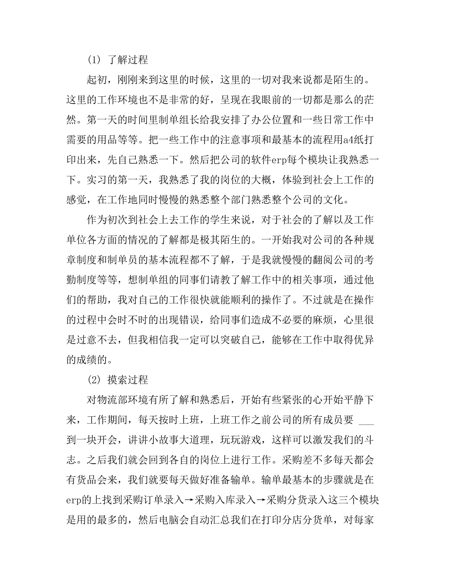 2021年【必备】物流类实习报告9篇_第2页