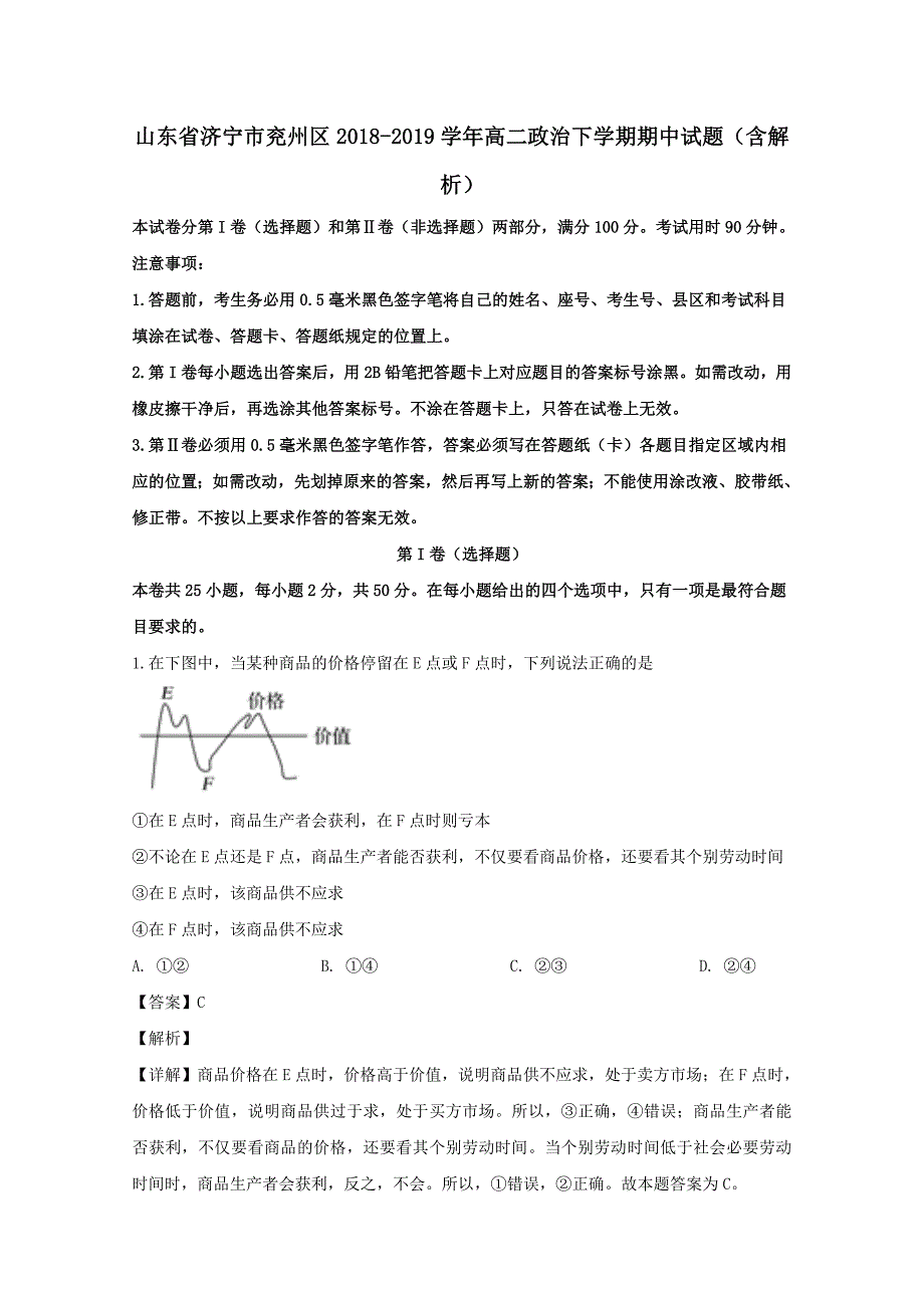 山东省济宁市兖州区2019学年高二政治下学期期中试题【含解析】_第1页