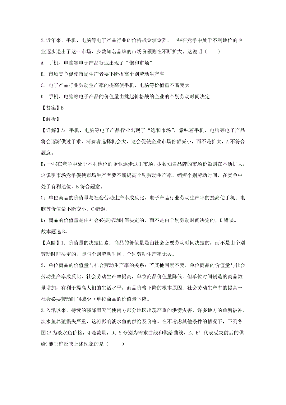 山东省济宁市兖州区2019学年高二政治下学期期中试题【含解析】_第2页