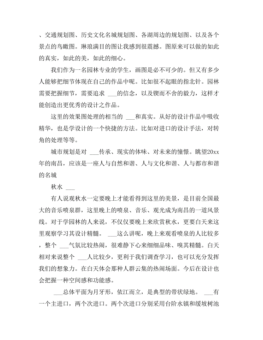 2021年关于园林实习报告集合6篇_第2页