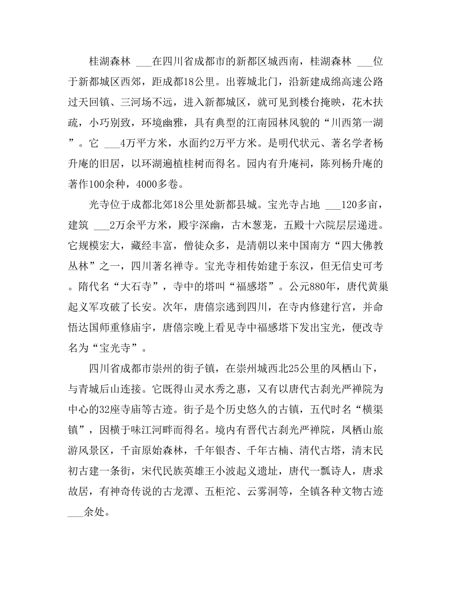 2021年关于园林实习报告集合6篇_第4页