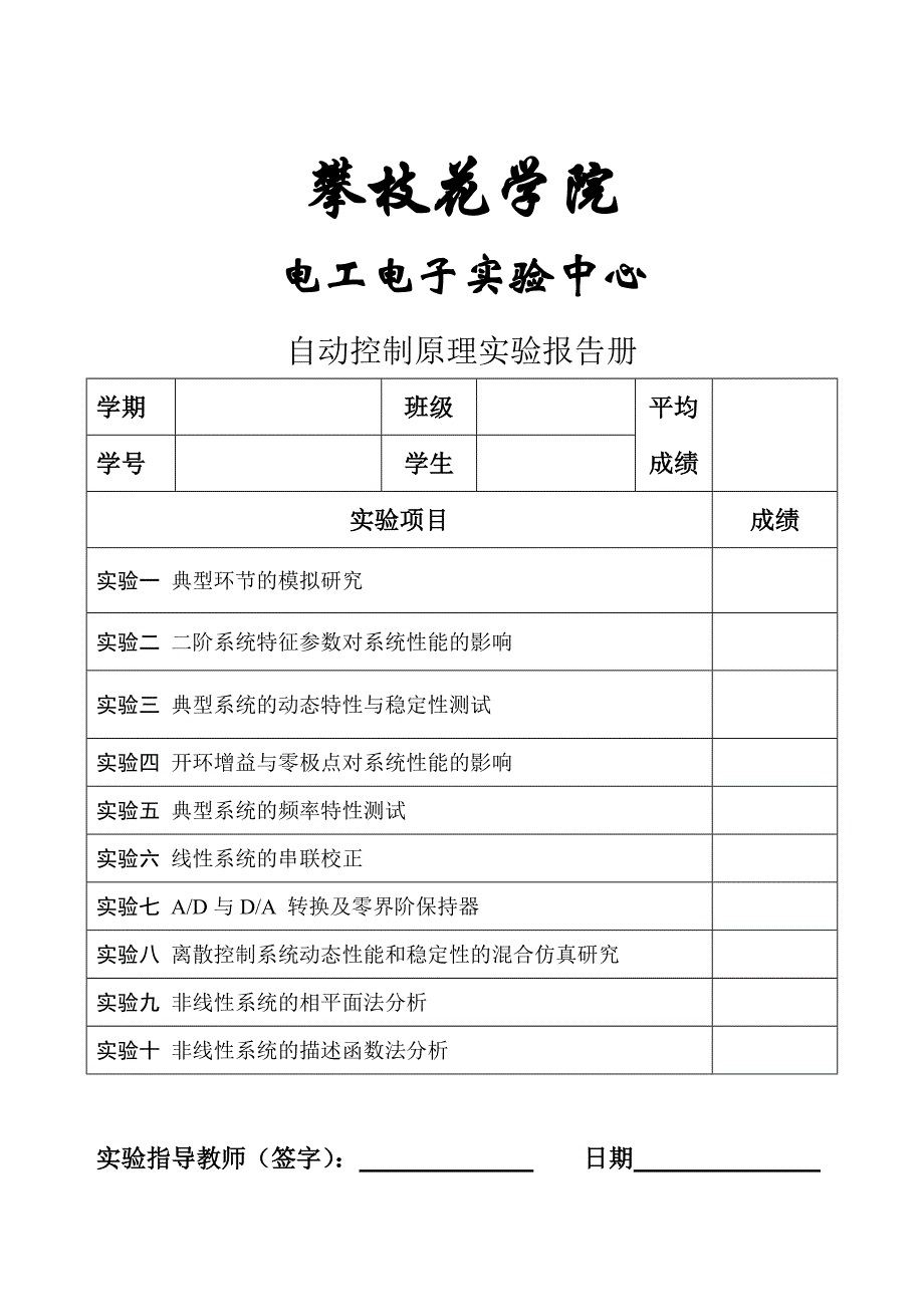 MATLAB 自动控制原理标准实验报告册 (修改)_第1页