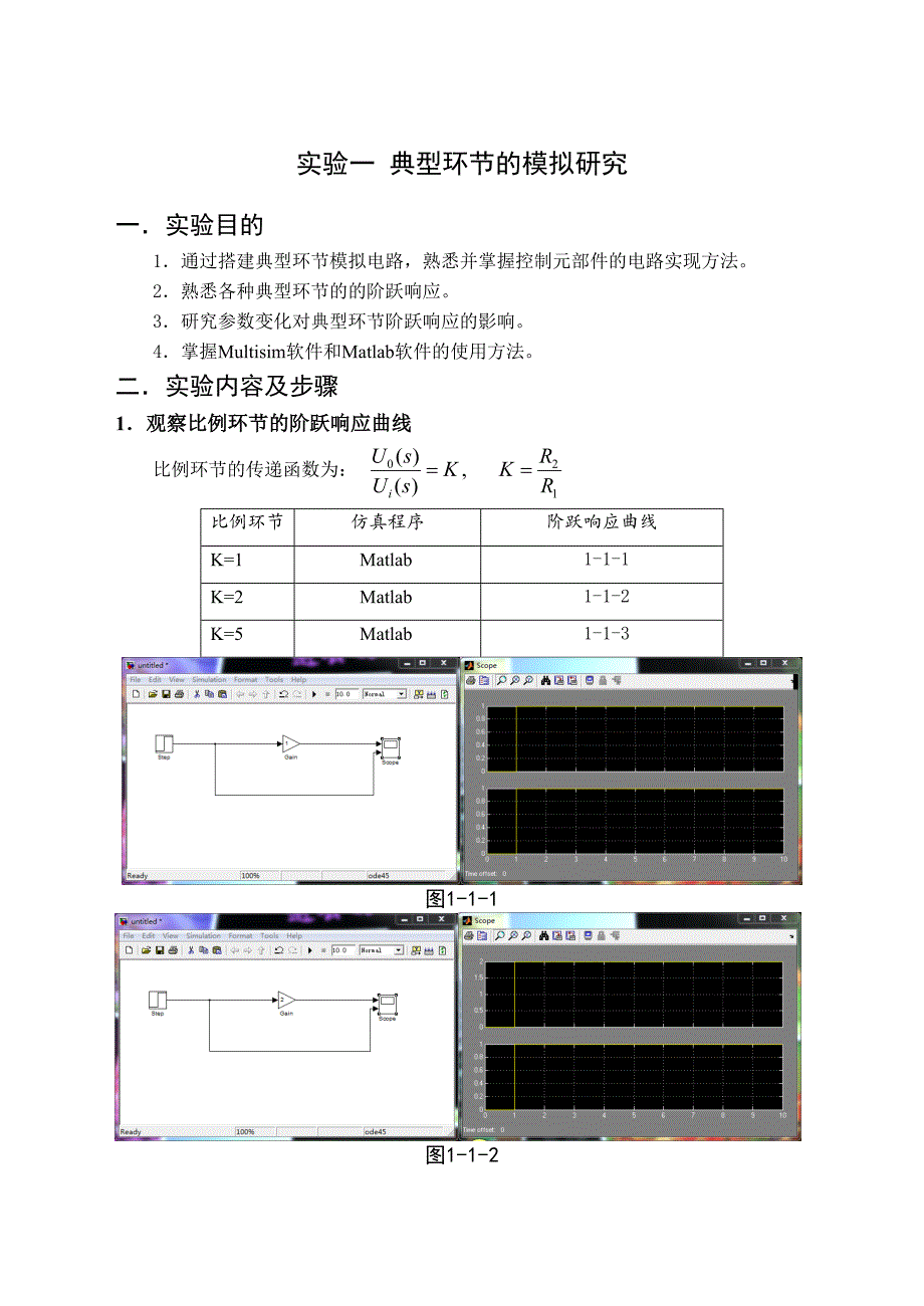 MATLAB 自动控制原理标准实验报告册 (修改)_第3页