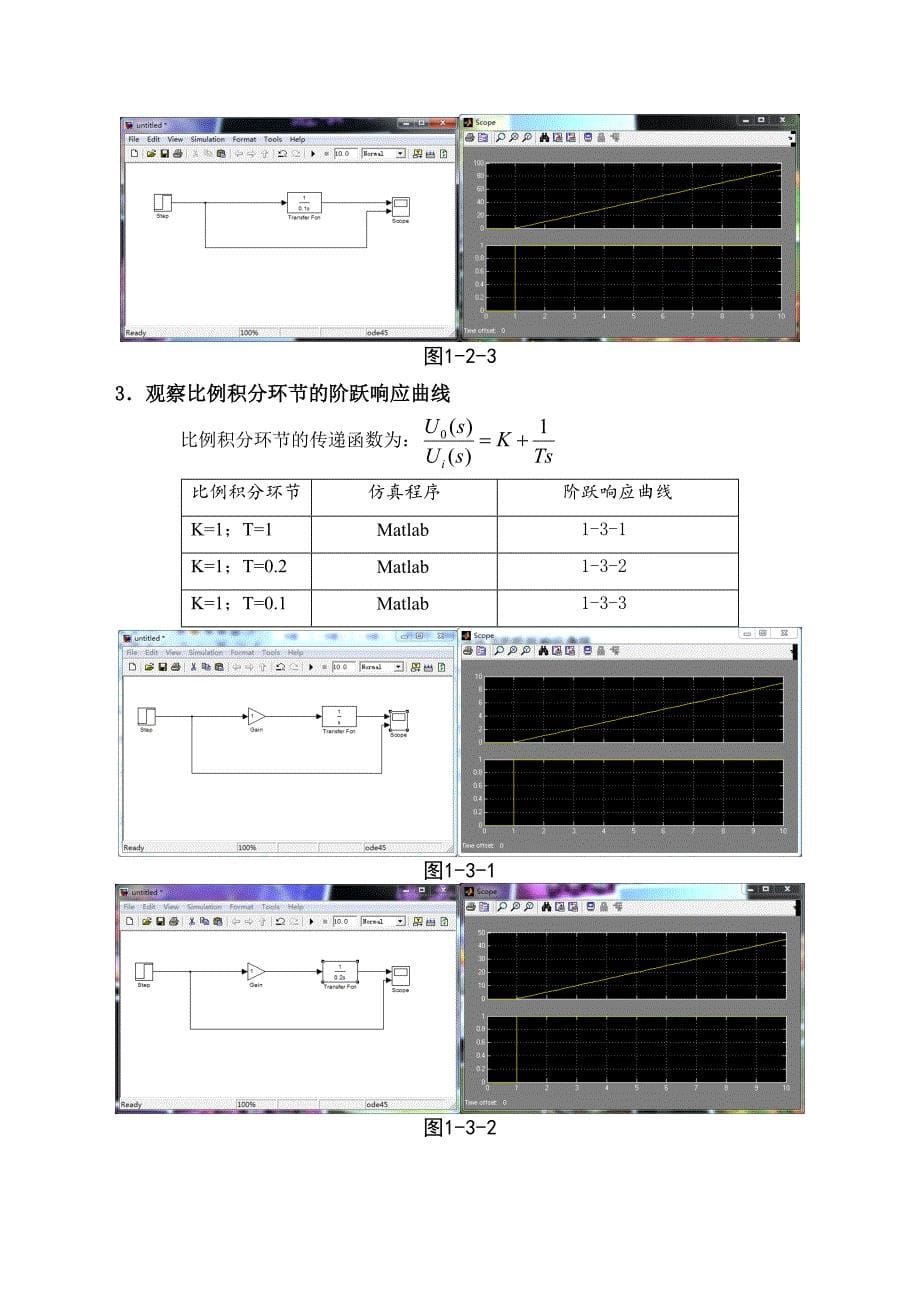 MATLAB 自动控制原理标准实验报告册 (修改)_第5页