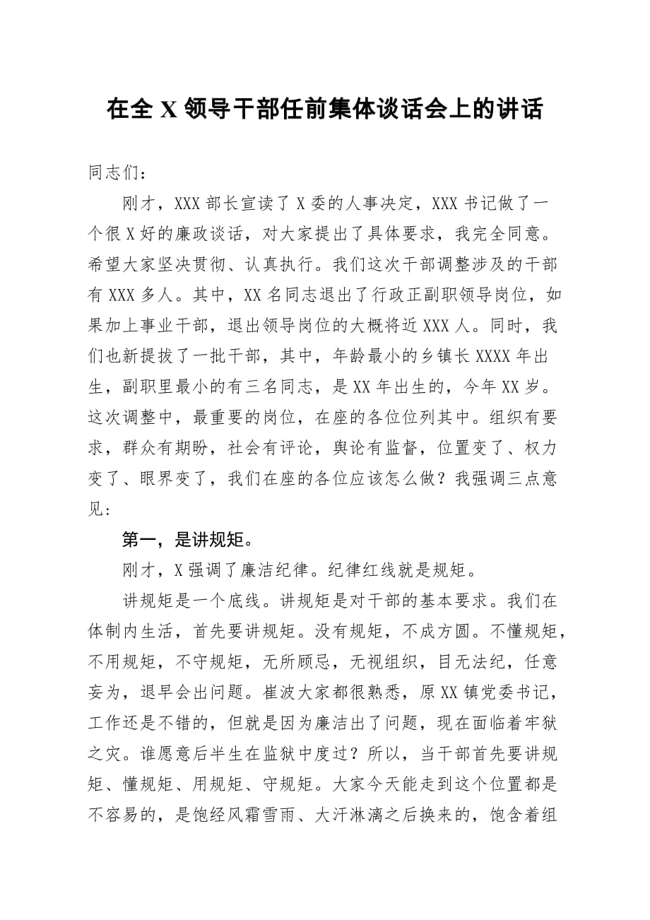 在全领导干部任前集体谈话会上的讲话_第1页