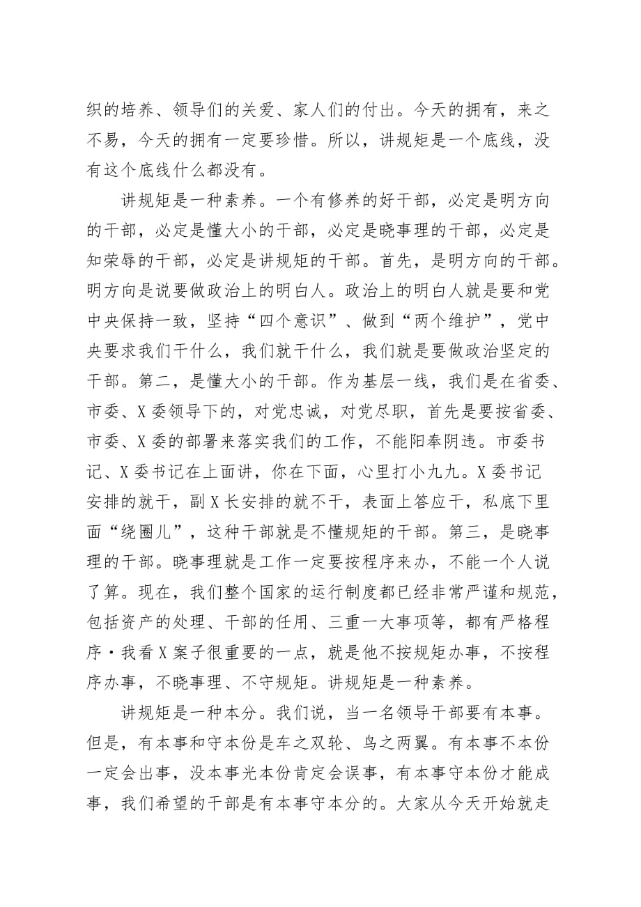 在全领导干部任前集体谈话会上的讲话_第2页