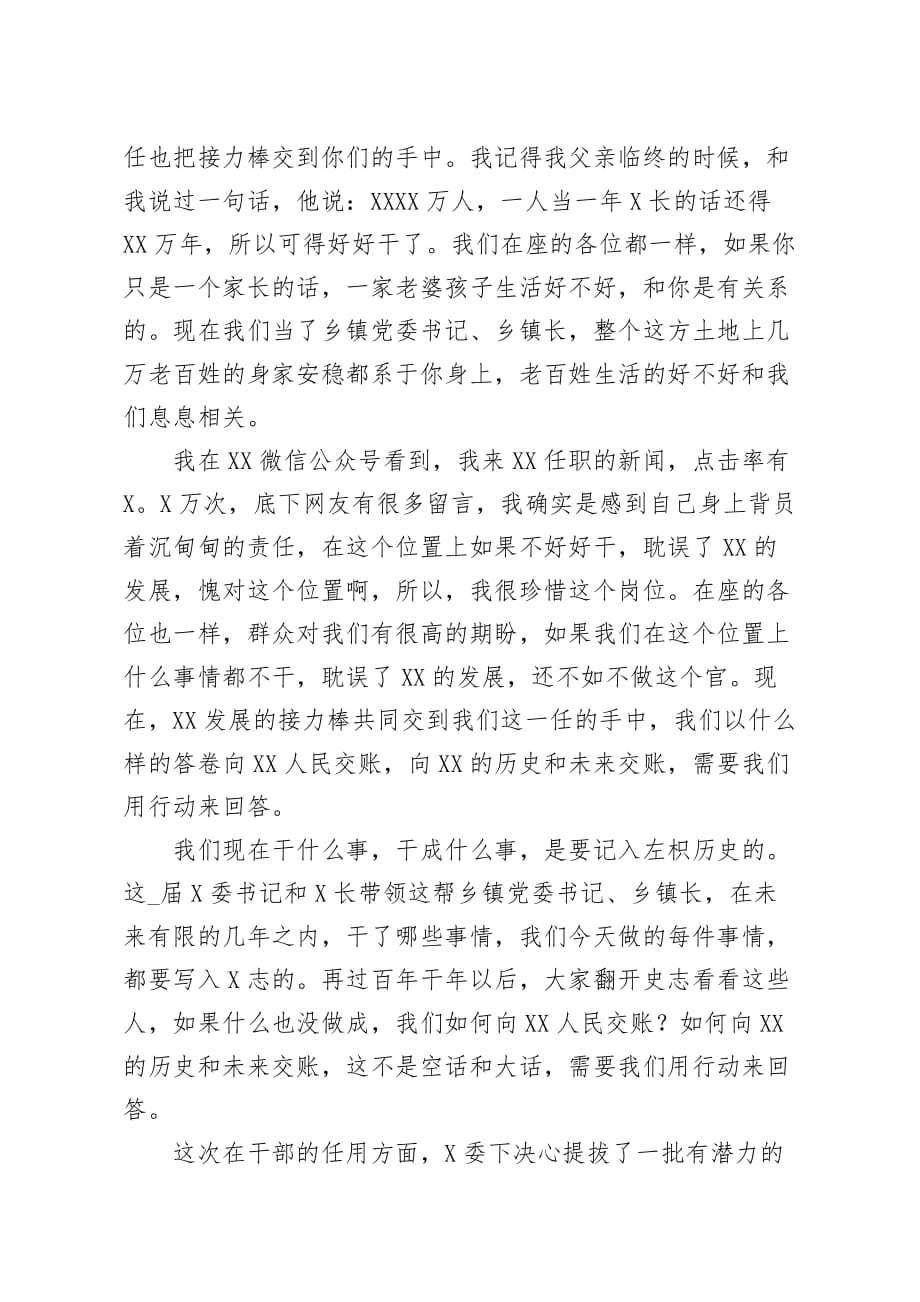 在全领导干部任前集体谈话会上的讲话_第4页