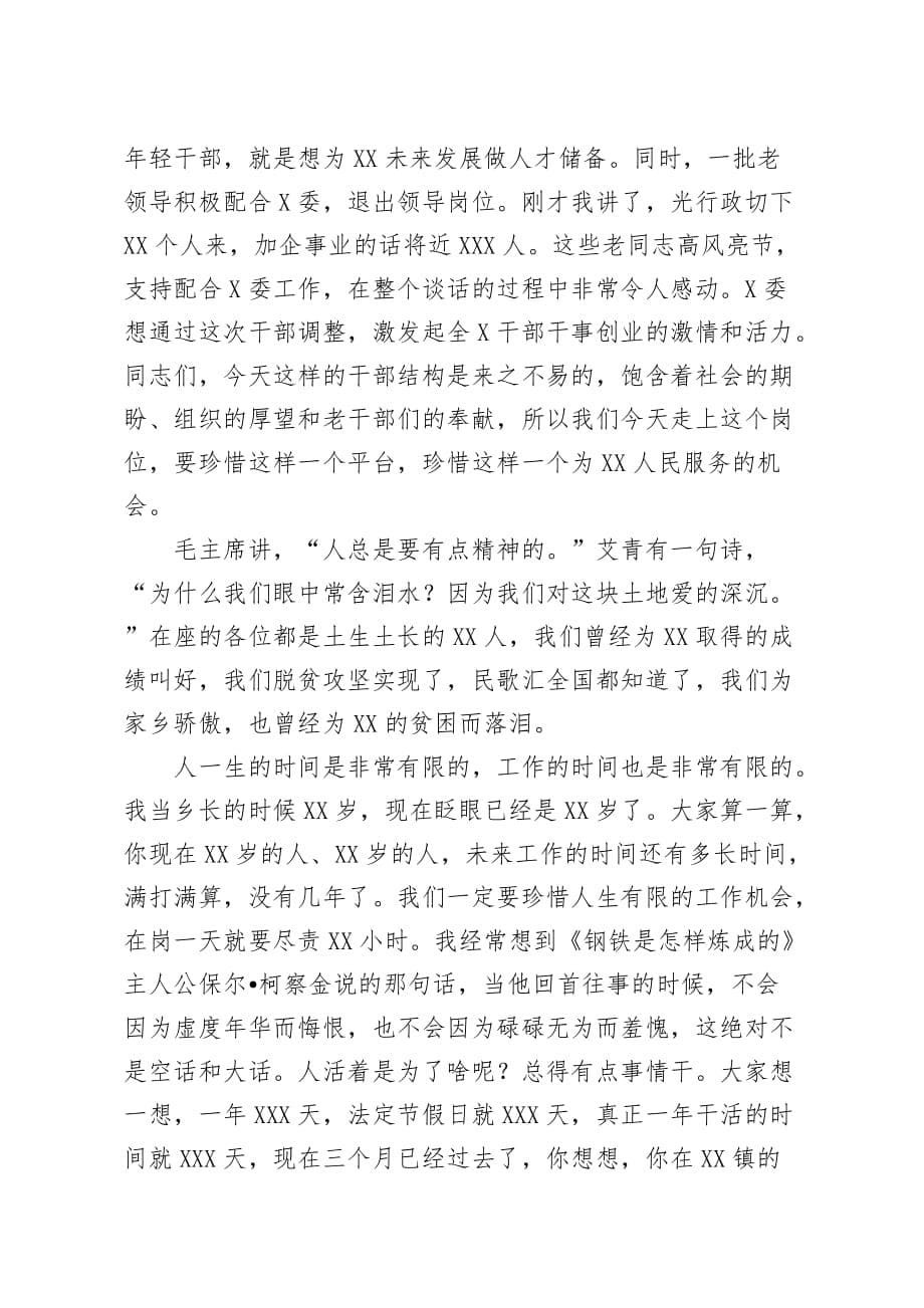 在全领导干部任前集体谈话会上的讲话_第5页