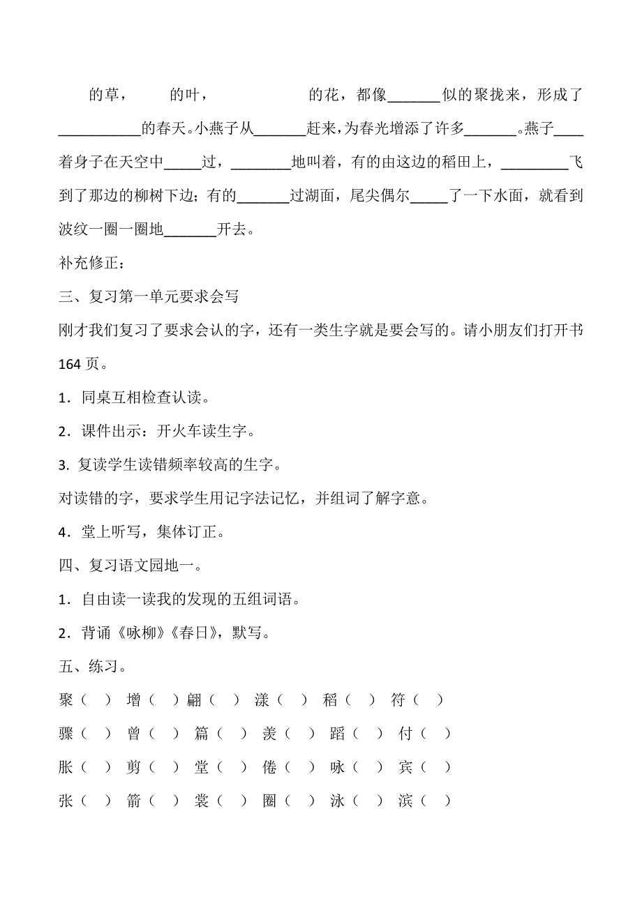 三年级语文复习教案35页35页_第2页