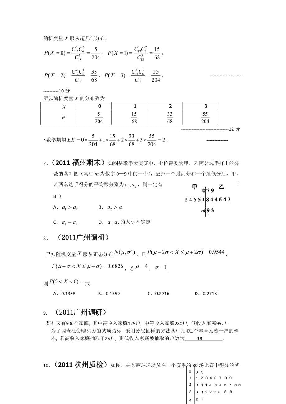 2011届高考模拟题(课标)分类汇编： 统计_第5页