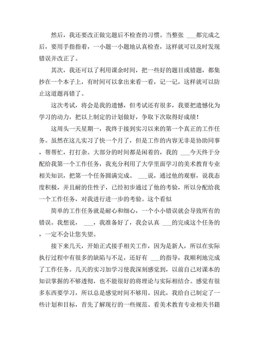 2021年关于反思周记范文7篇_第2页