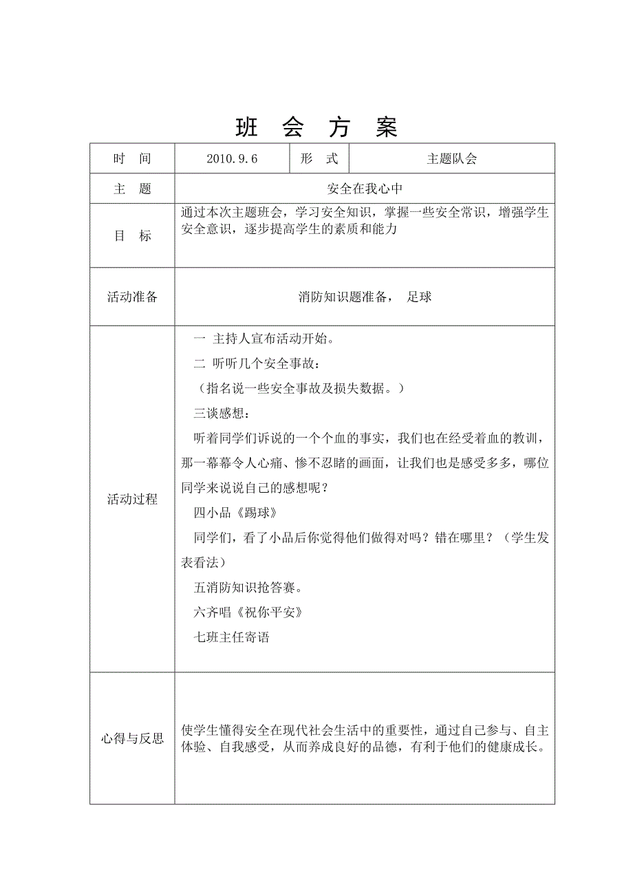 班 会 活 动 方 案上期_第2页