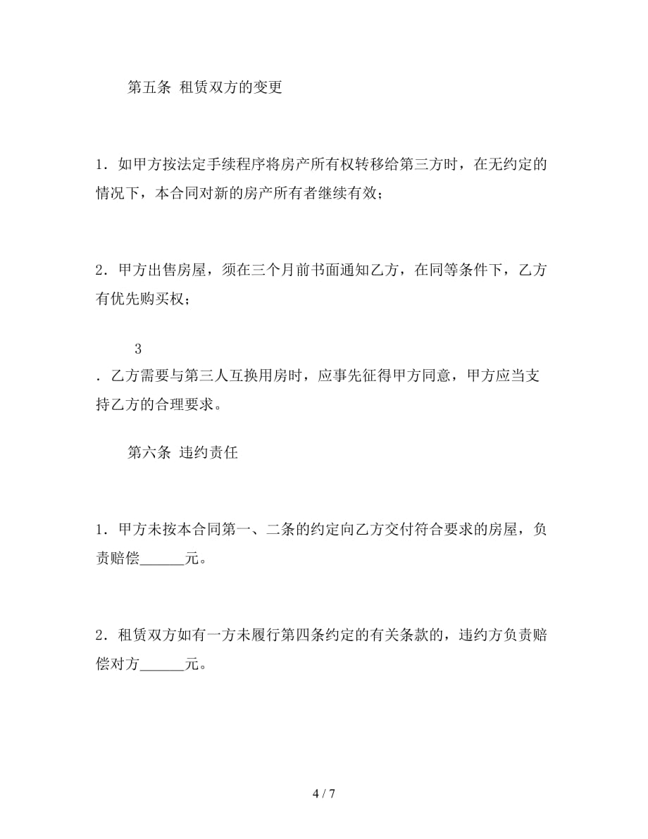 门面房租房合同【新】_第4页