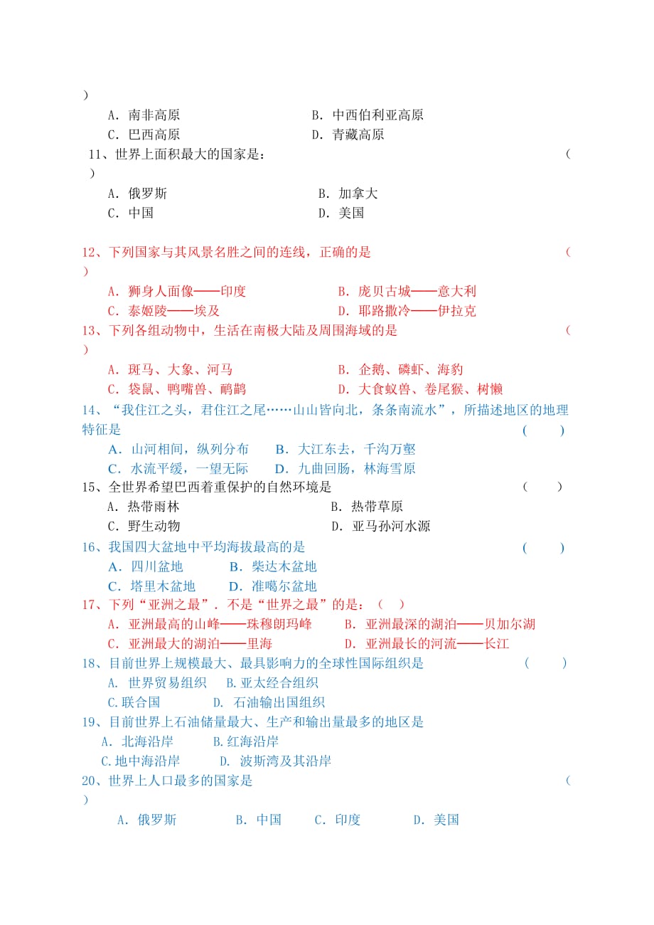 2010年地理复习提纲_第2页