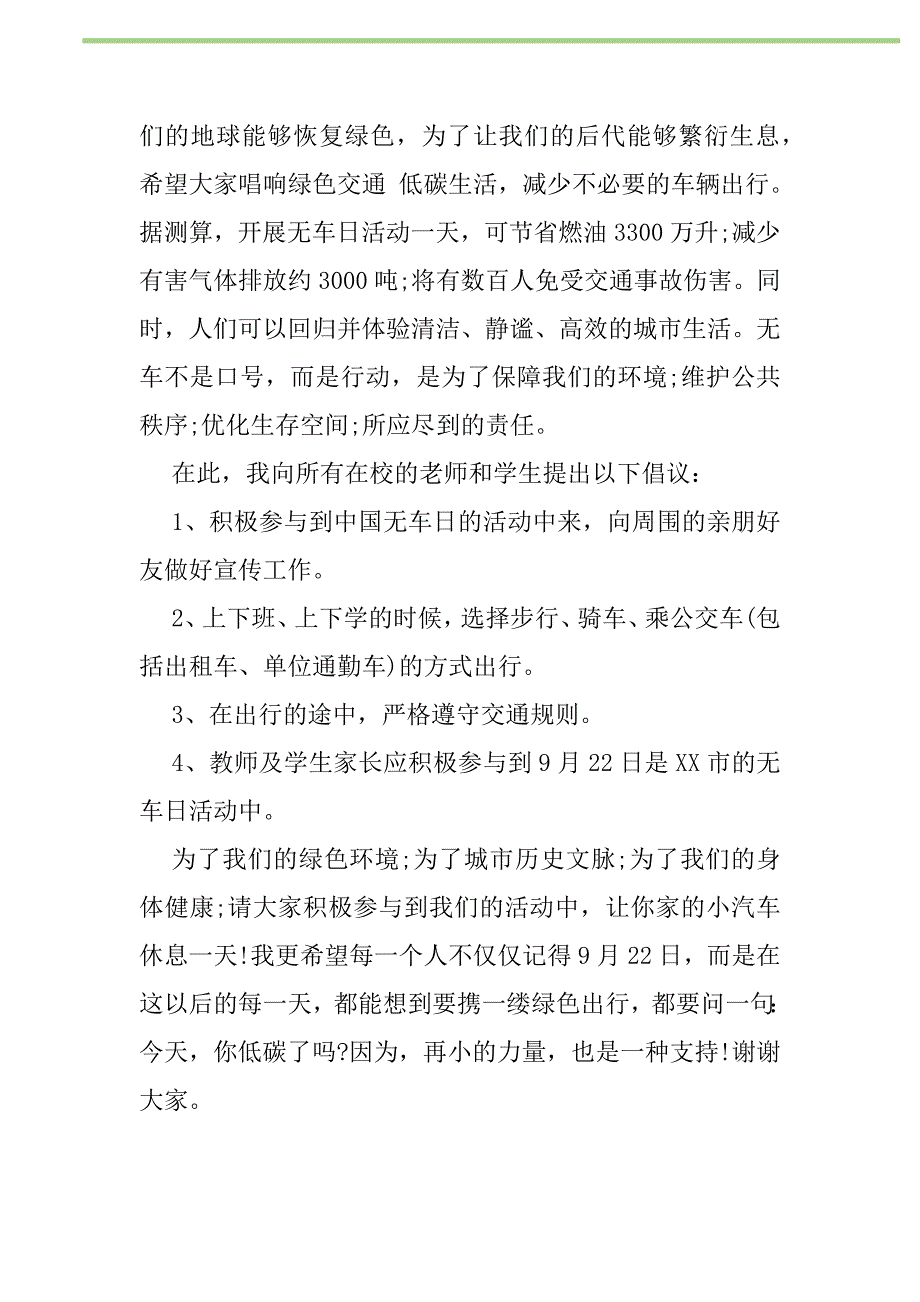 2021年2021世界无车日国旗下讲话稿范本新编修订_第2页