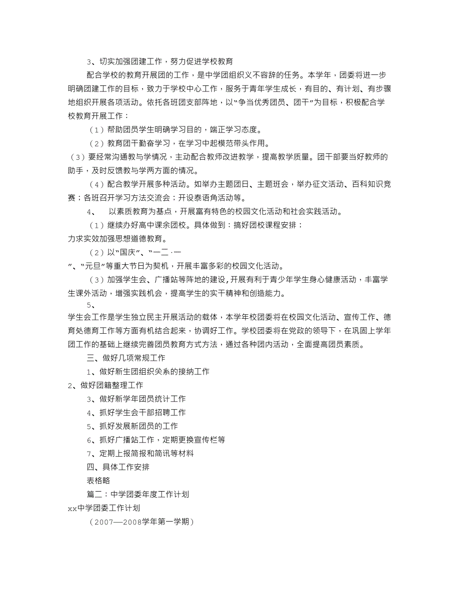 中学团支部工作计划(共10篇)22页_第2页