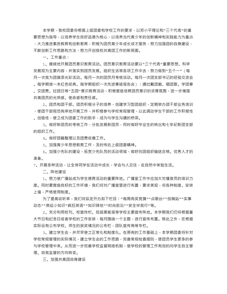 中学团支部工作计划(共10篇)22页_第3页