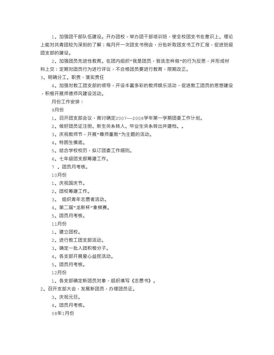 中学团支部工作计划(共10篇)22页_第4页