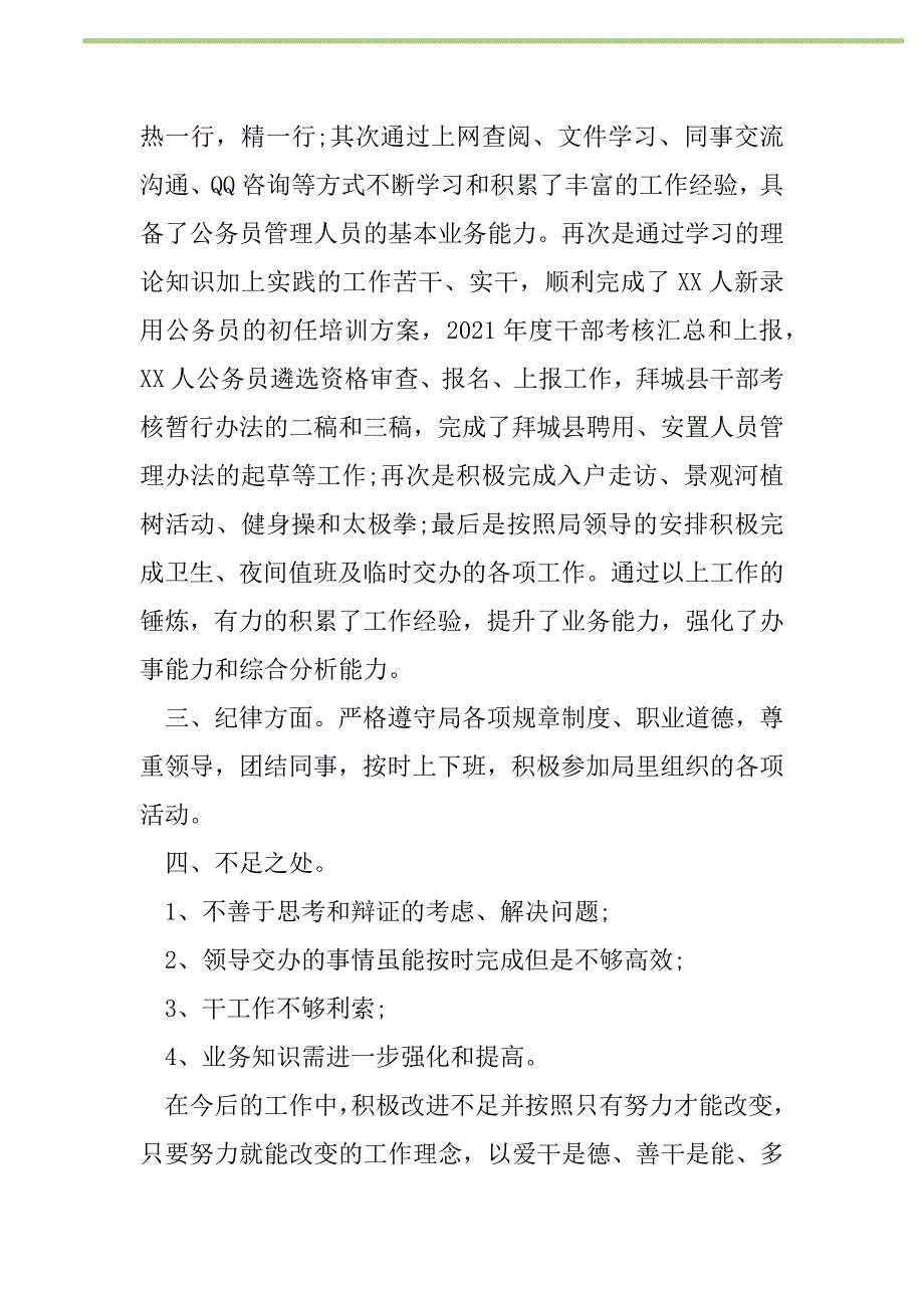 2021年2021第一季度工作心得体会新编修订_第2页