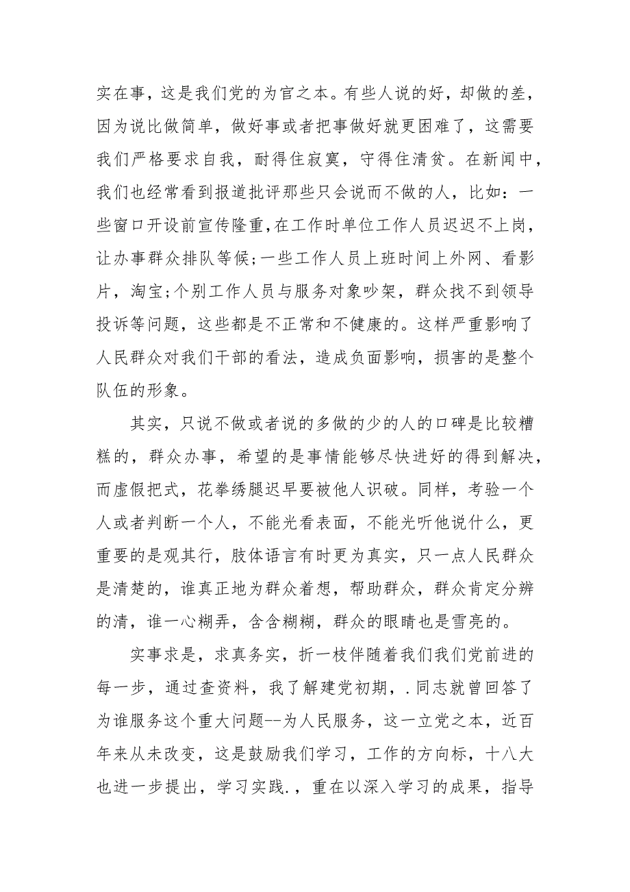 2021年实事求是思想汇报4篇_第2页