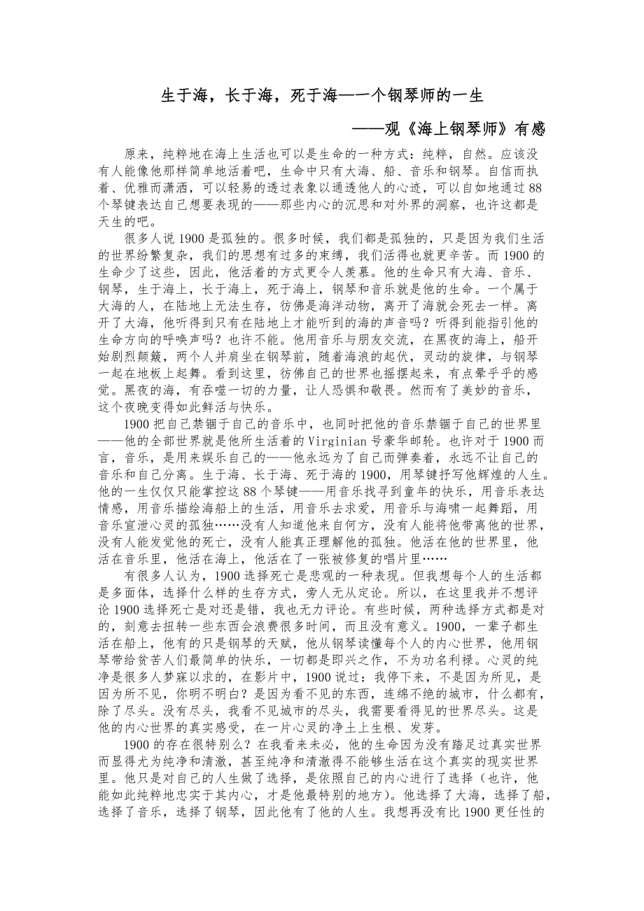 《海上钢琴师》观后感-3000字3页_第1页