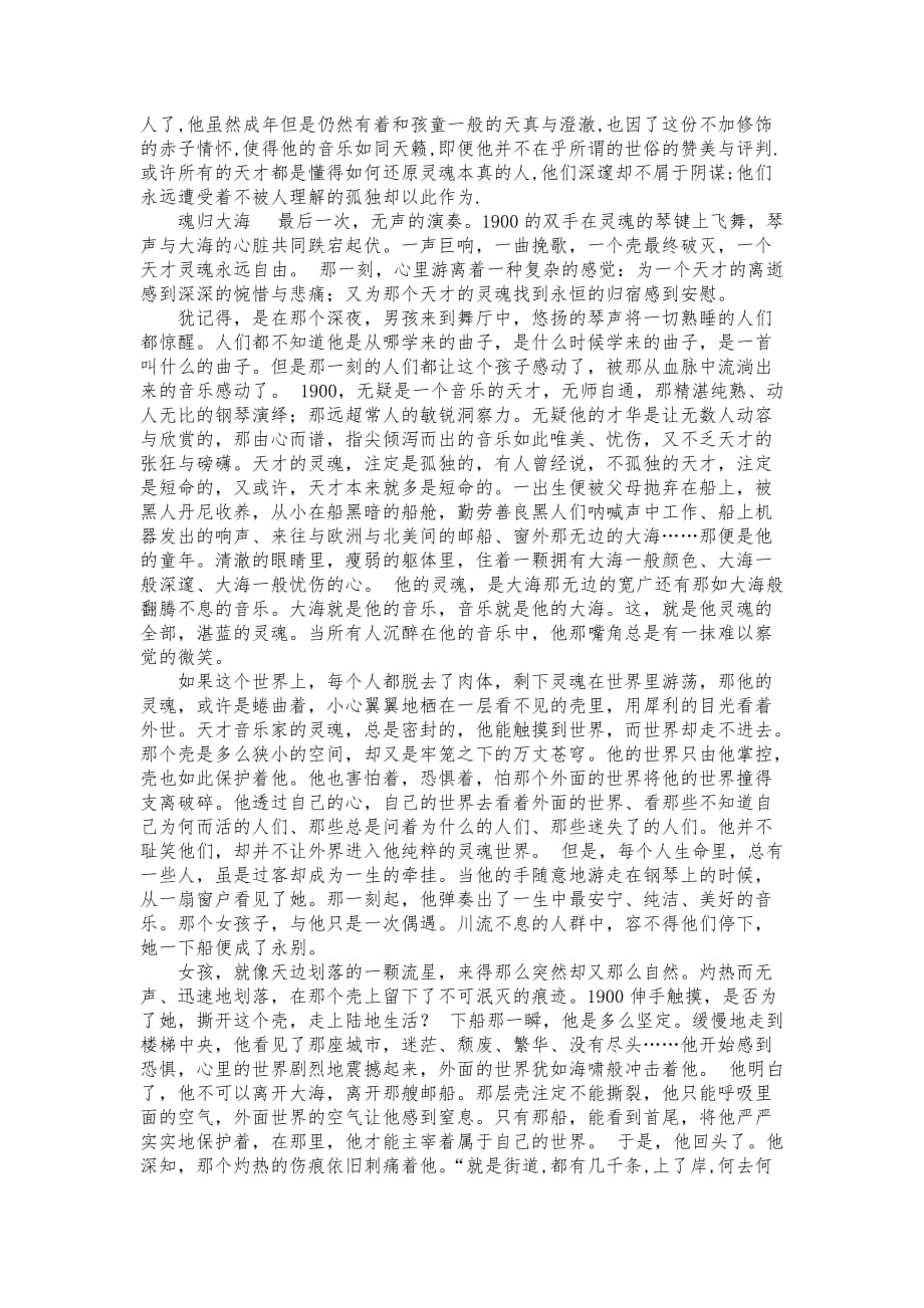 《海上钢琴师》观后感-3000字3页_第2页