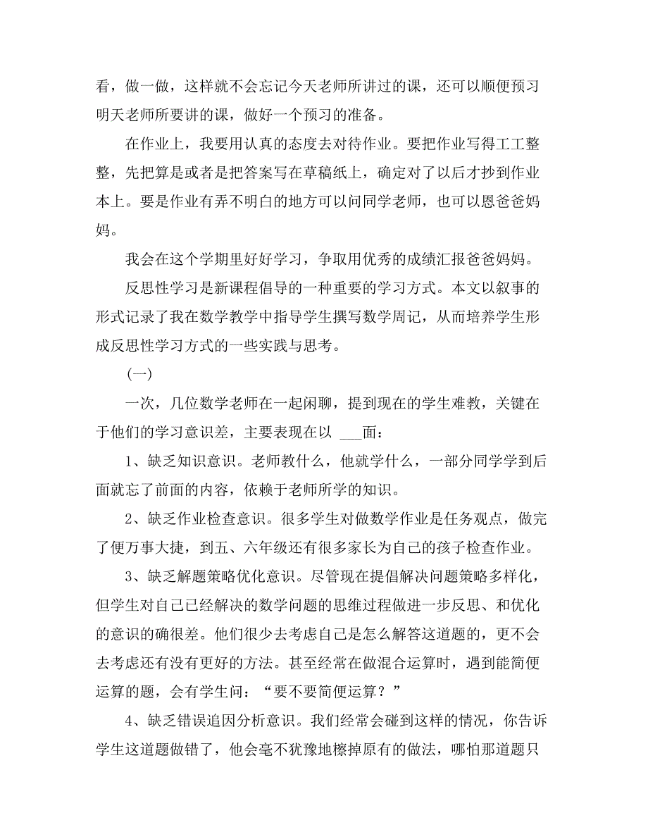 2021年关于反思周记范文8篇_第2页